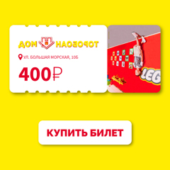 Музей дом наоборот